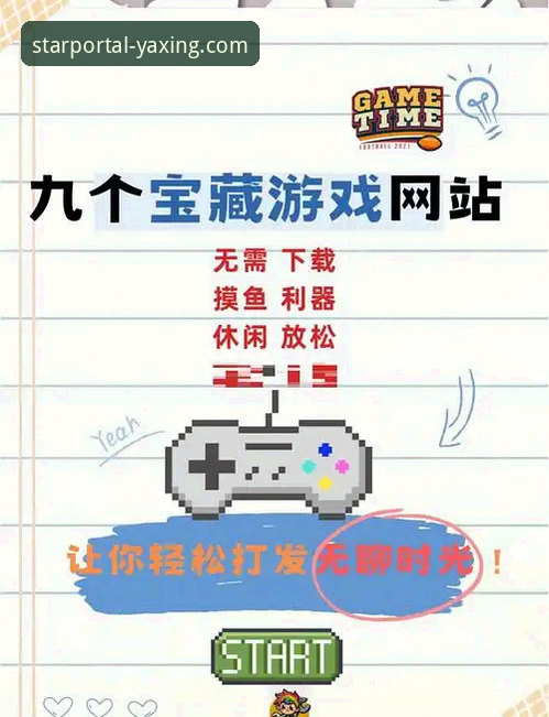 亚星游戏平台官方下载与安装实用指南：从官网到畅玩的完整教程